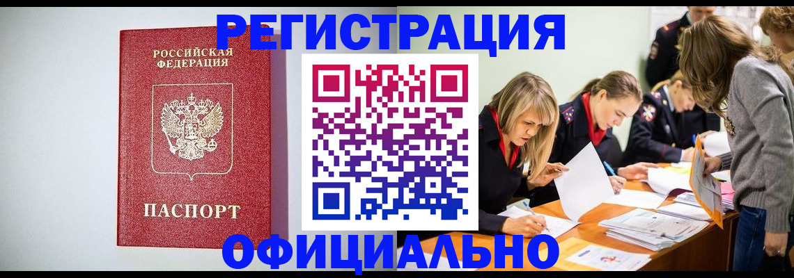 временная регистрация в квартире в Муравленко