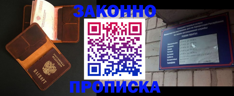 прописка для работы в Муравленко